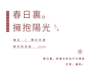 春日文案