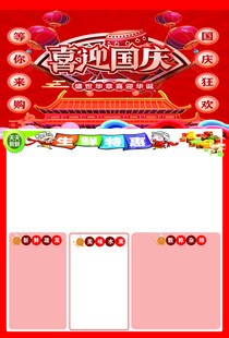 喜迎国庆