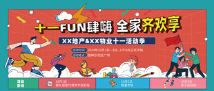 国庆七天乐