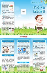 手足口病防治知识三折页