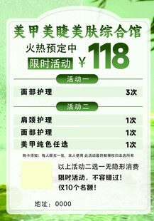 美甲美业美容