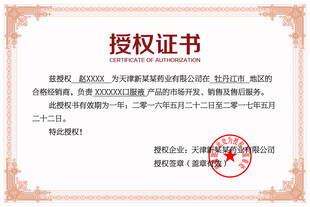 授权证书