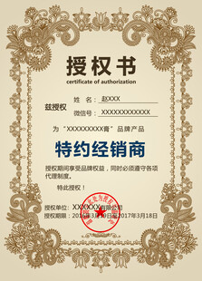 经销商授权书