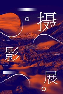 摄影展海报