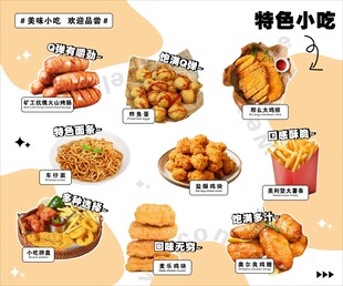 小吃点菜单