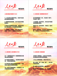人民日报摘抄