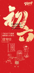 春节海报