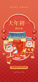 春节海报