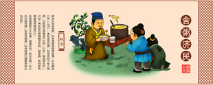 舍粥济民