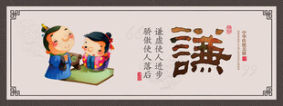 中华传统校园文化展板