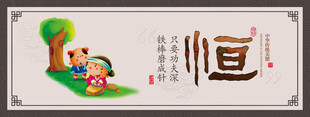 中华传统校园文化