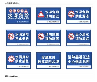水岸边 安全警示牌