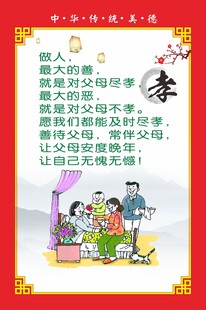 做人为善