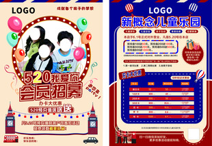 儿童乐园会员招募宣传单