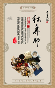 秋季养肺