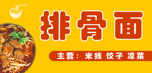面馆门头  