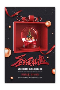 圣诞礼遇