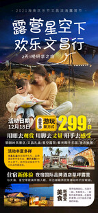 研学旅游海报