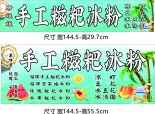 手工冰粉