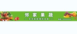 蔬菜水果店招牌