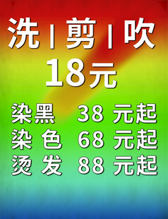 理发店价目表