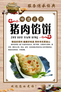猪肉馅饼