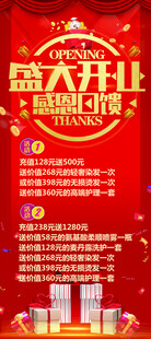 盛大开业展架