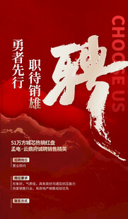 招聘海报图片