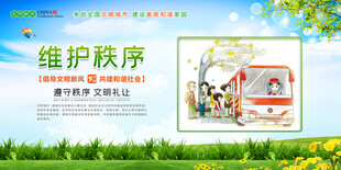 维护秩序