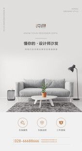 沙发海报
