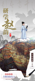 研学海报