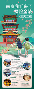 南京研学海报