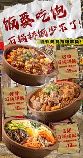石锅拌饭