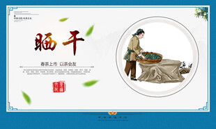制茶工艺流程