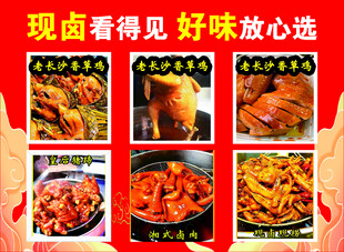 卤菜宣传海报图片