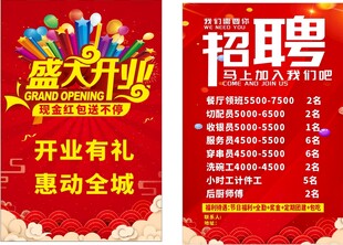 盛大开业   招聘