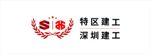 深圳建工