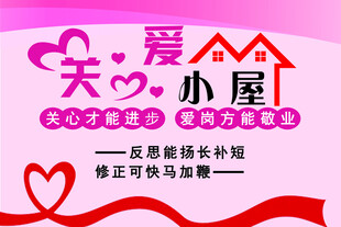 爱心小屋