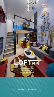 家居装修海报