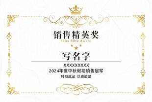 销售精英证书