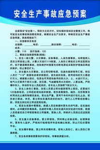 安全生产事故应急预案