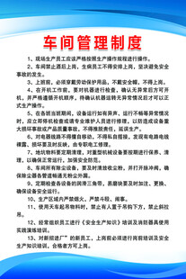 车间管理制度