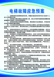 电梯故障应急预案