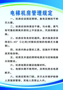 电梯机房管理规定