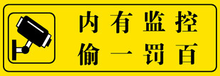 内有监控偷一罚百