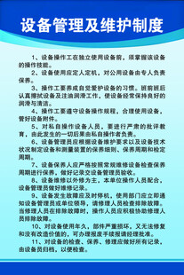 设备管理及维护制度
