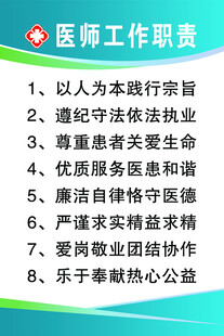 医师工作职责