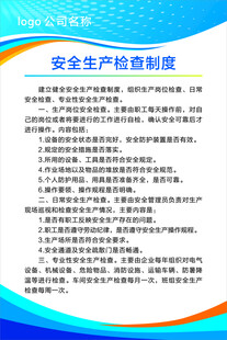安全生产检查制度