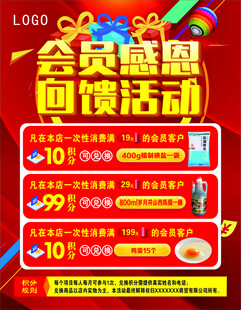 积分兑换海报
