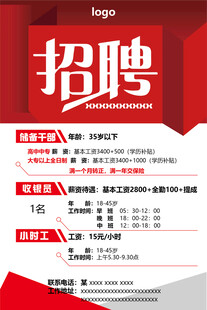招聘海报